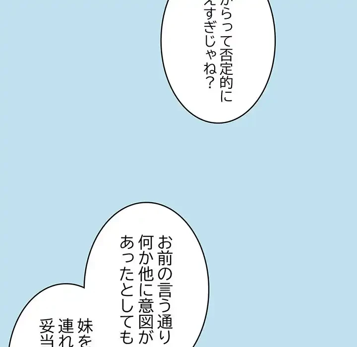 召使い更生道 第45話 - 42