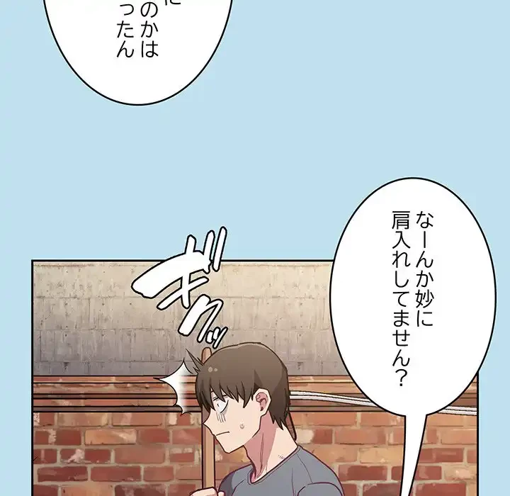 召使い更生道 第45話 - 44