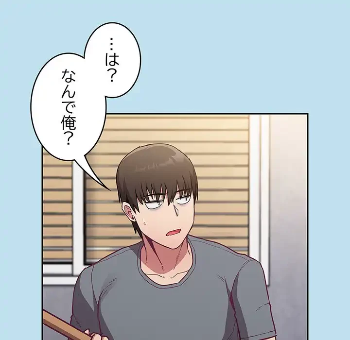 召使い更生道 第45話 - 52