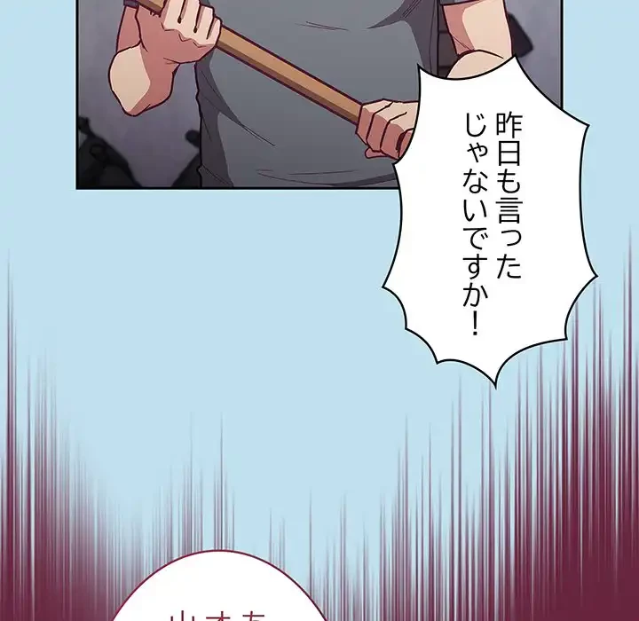 召使い更生道 第45話 - 53