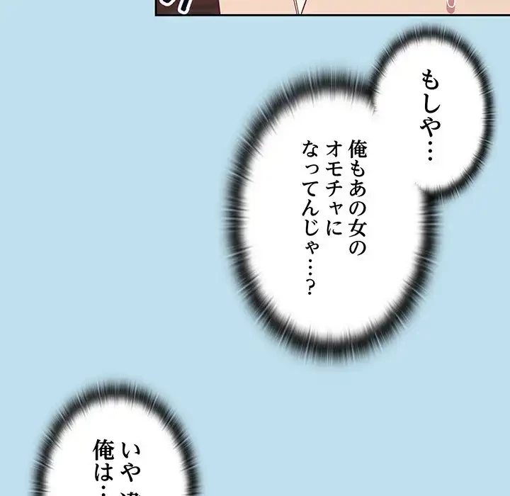 召使い更生道 第45話 - 60