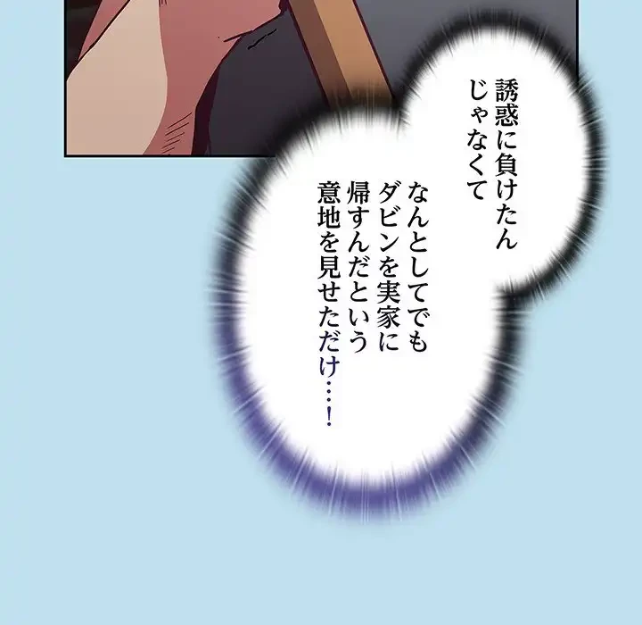 召使い更生道 第45話 - 62