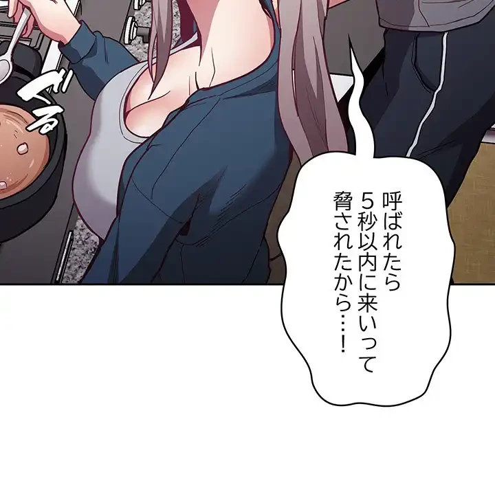 召使い更生道 第45話 - 75