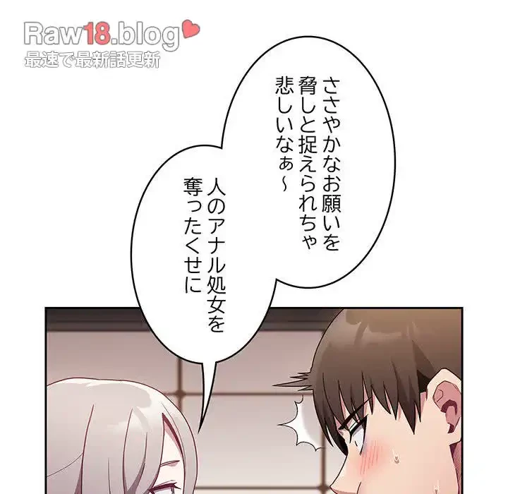 召使い更生道 第45話 - 76