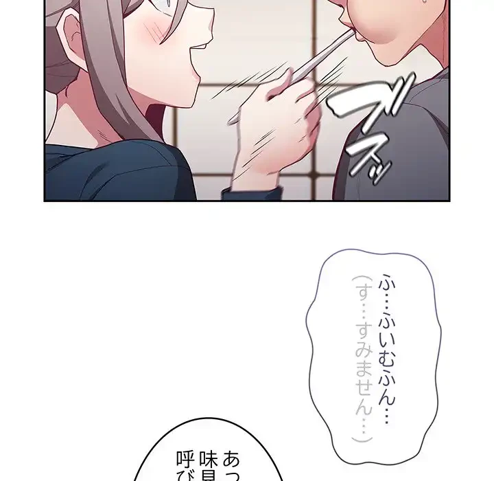 召使い更生道 第45話 - 77