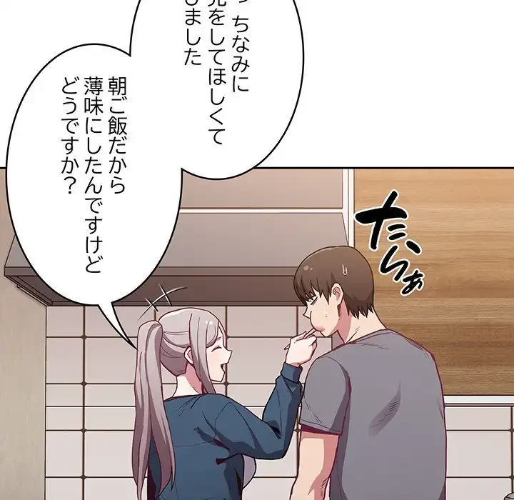 召使い更生道 第45話 - 78