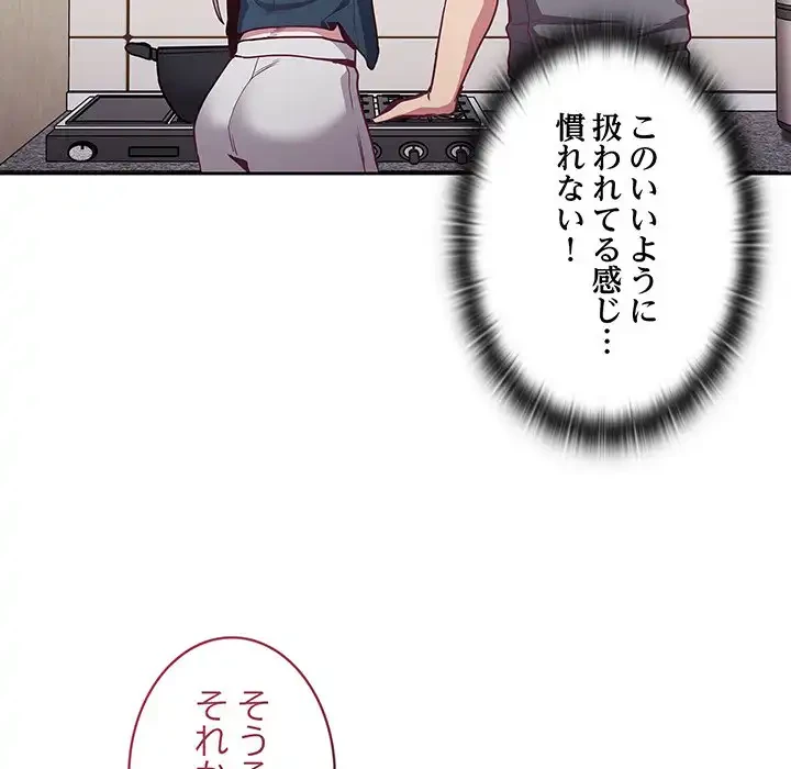 召使い更生道 第45話 - 79