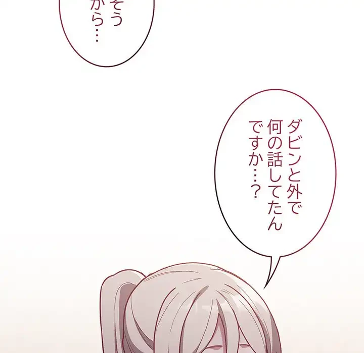 召使い更生道 第45話 - 80