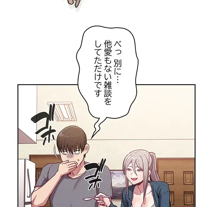 召使い更生道 第45話 - 82