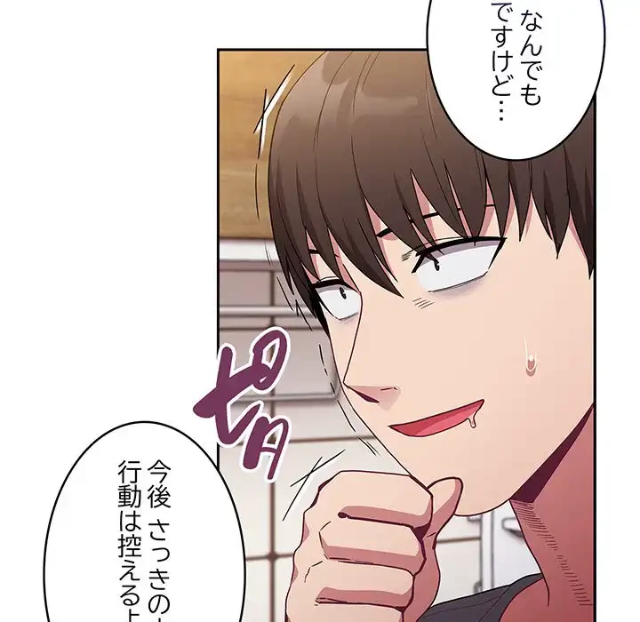 召使い更生道 第45話 - 84