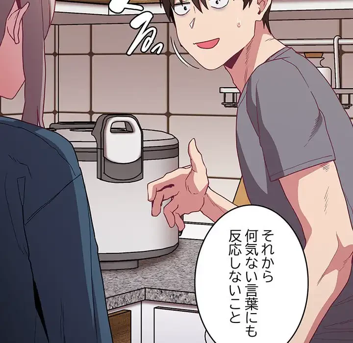 召使い更生道 第45話 - 86