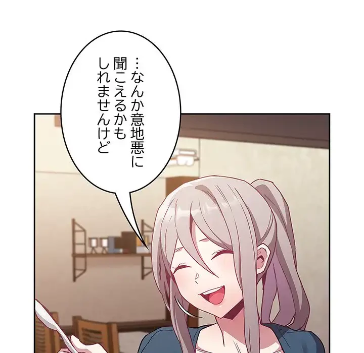 召使い更生道 第45話 - 88