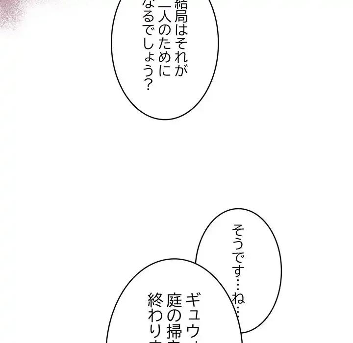 召使い更生道 第45話 - 91