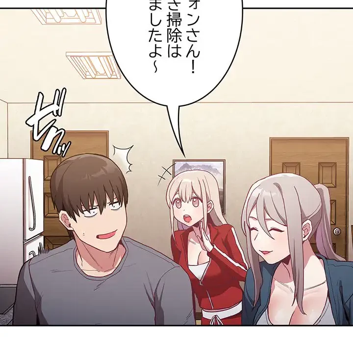 召使い更生道 第45話 - 92