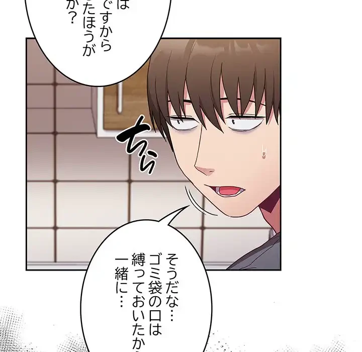 召使い更生道 第45話 - 95