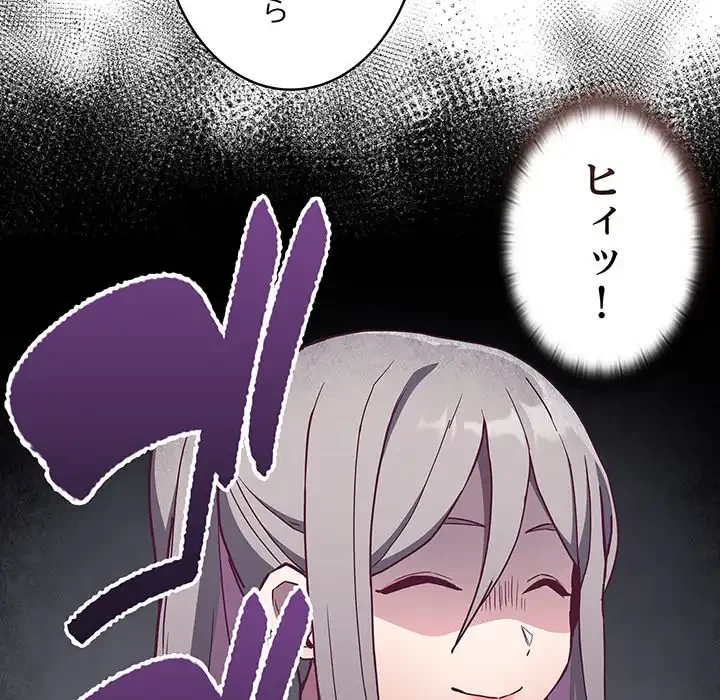 召使い更生道 第45話 - 96