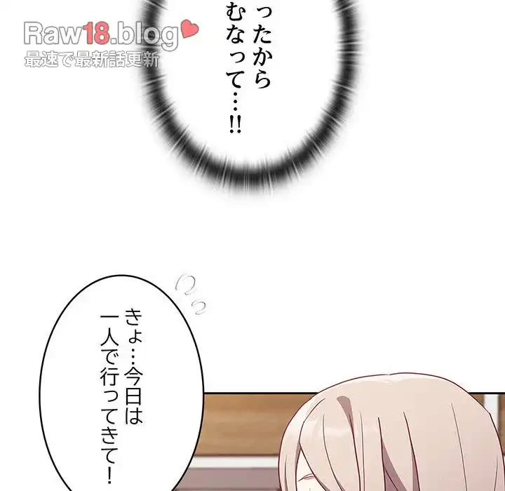 召使い更生道 第45話 - 98