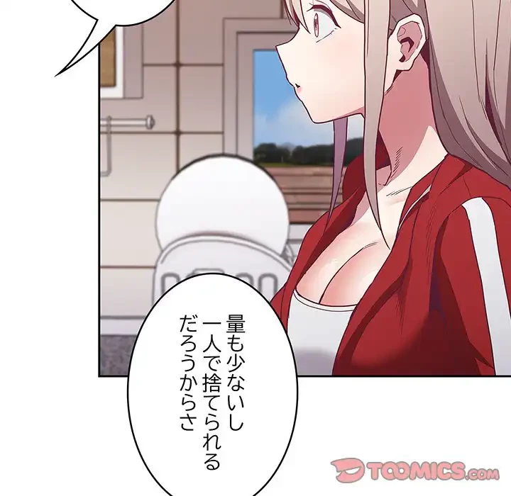 召使い更生道 第45話 - 99