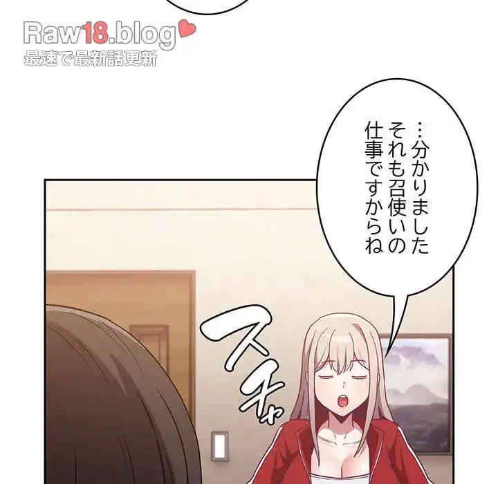 召使い更生道 第45話 - 100