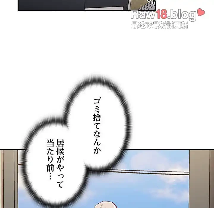 召使い更生道 第45話 - 104