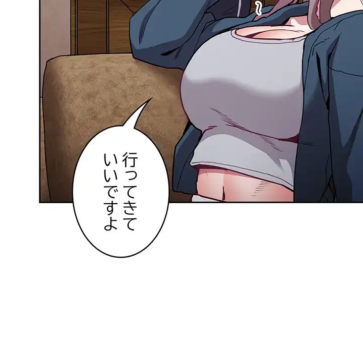 召使い更生道 第45話 - 113