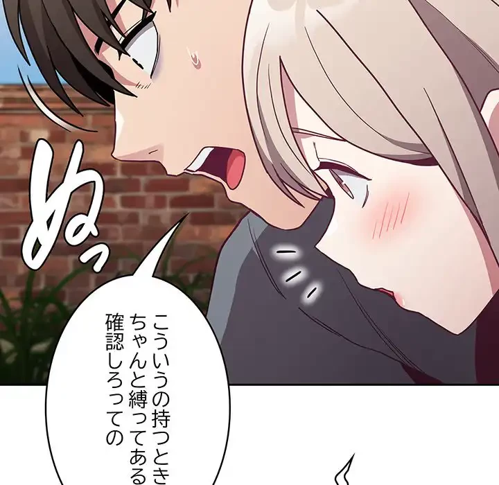 召使い更生道 第45話 - 116