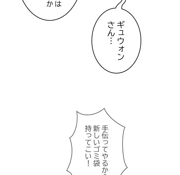 召使い更生道 第45話 - 117