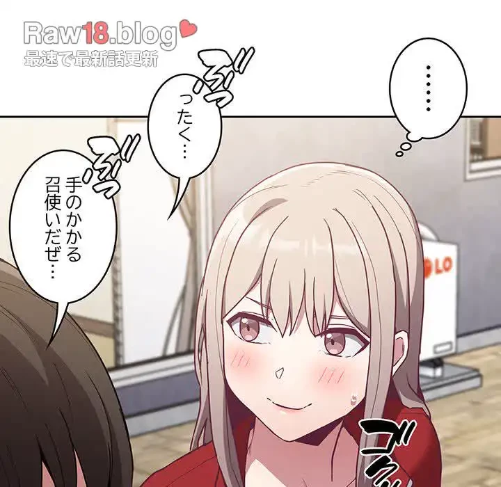 召使い更生道 第45話 - 122