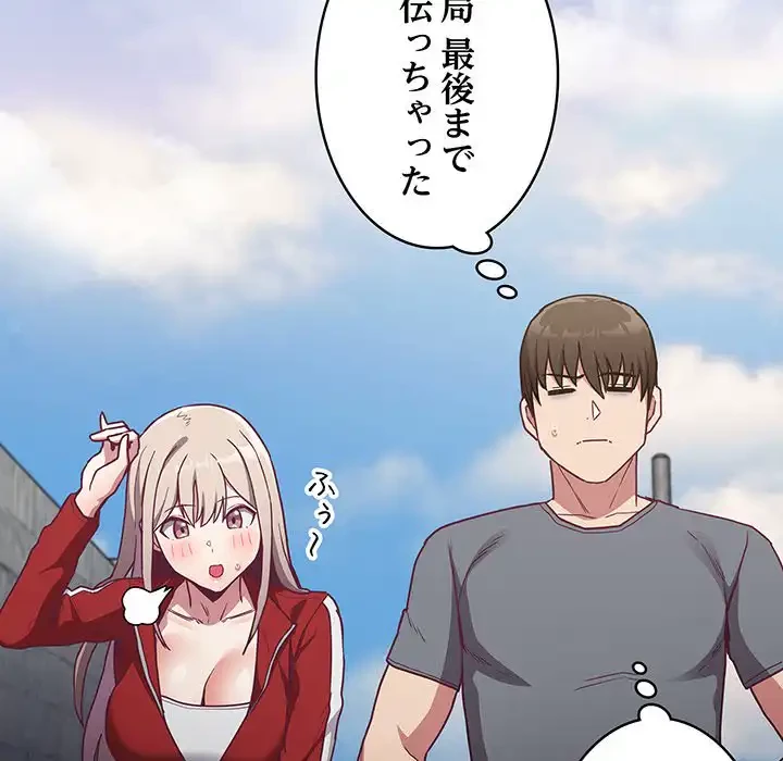 召使い更生道 第45話 - 127