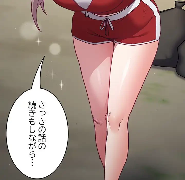 召使い更生道 第45話 - 132