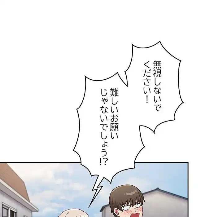 召使い更生道 第45話 - 135