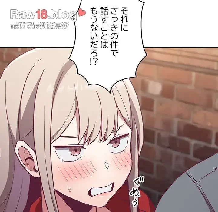 召使い更生道 第45話 - 137