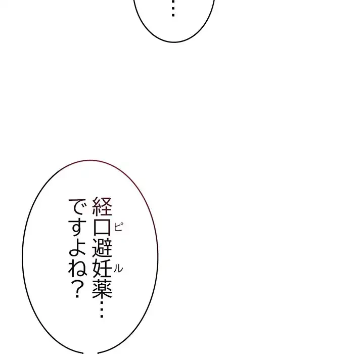 召使い更生道 第45話 - 145