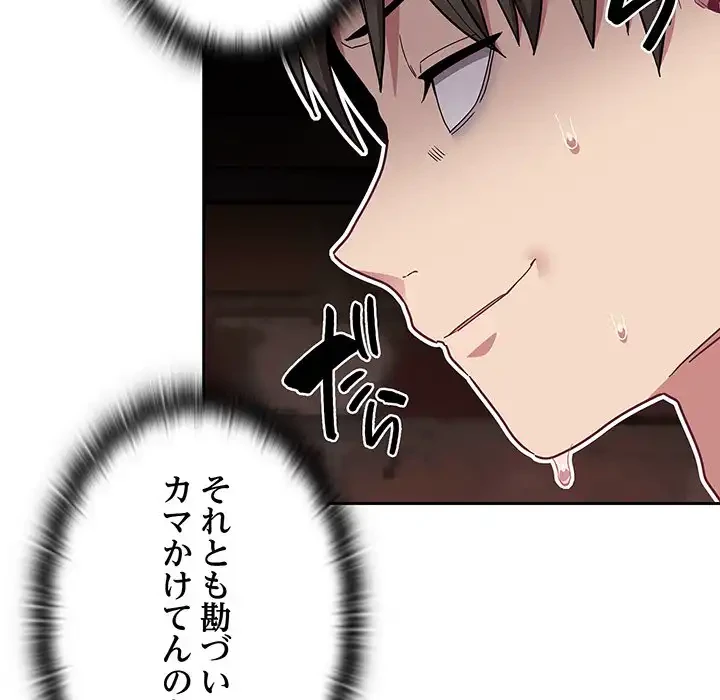 召使い更生道 第46話 - 12