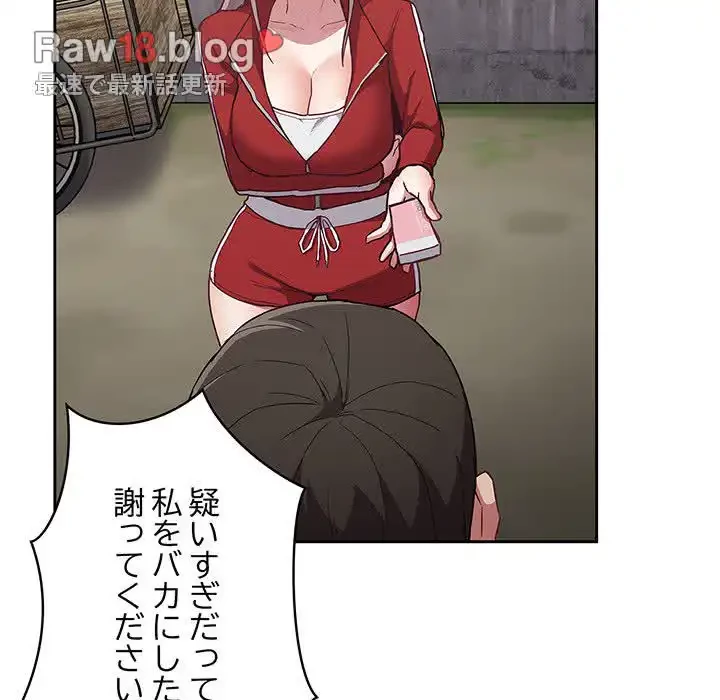 召使い更生道 第46話 - 29