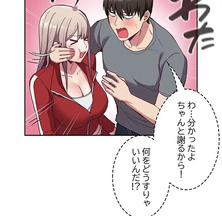 召使い更生道 第46話 - 45