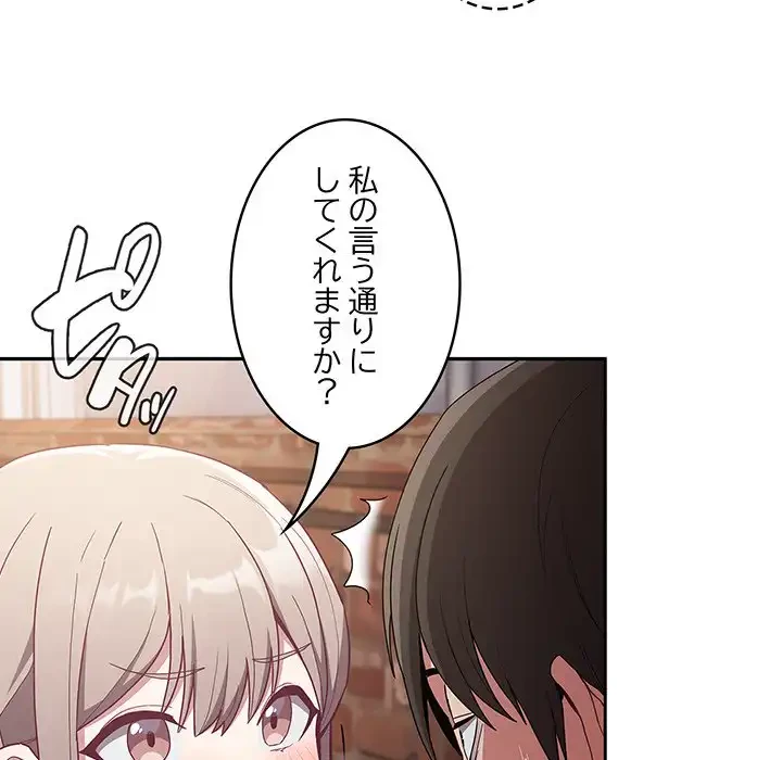 召使い更生道 第46話 - 46