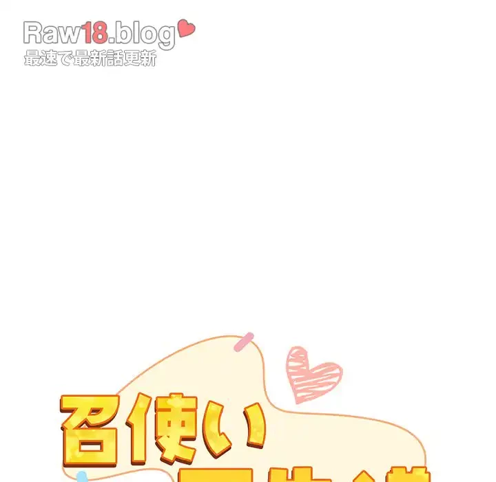 召使い更生道 第46話 - 50