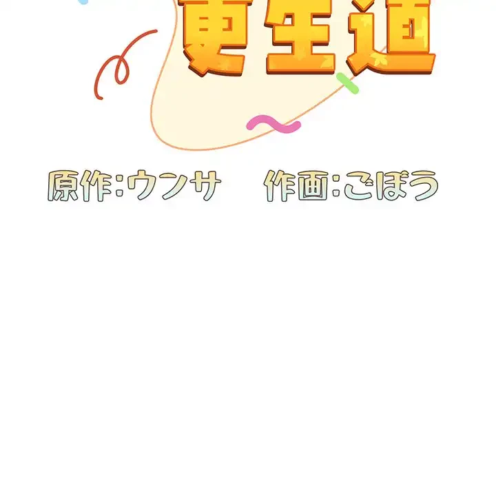 召使い更生道 第46話 - 51