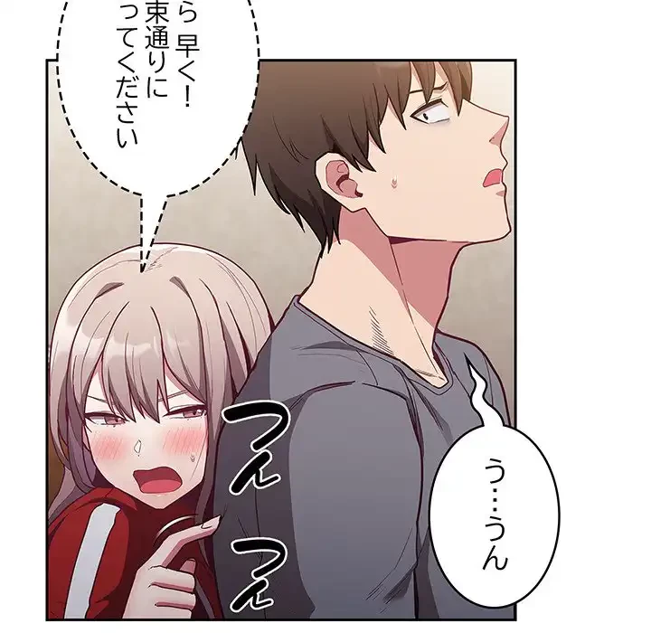 召使い更生道 第46話 - 59