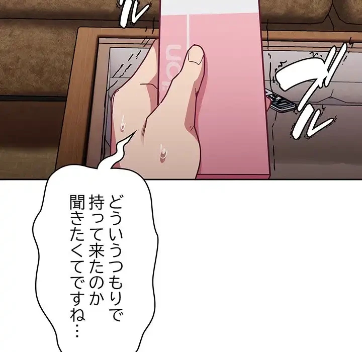 召使い更生道 第46話 - 62