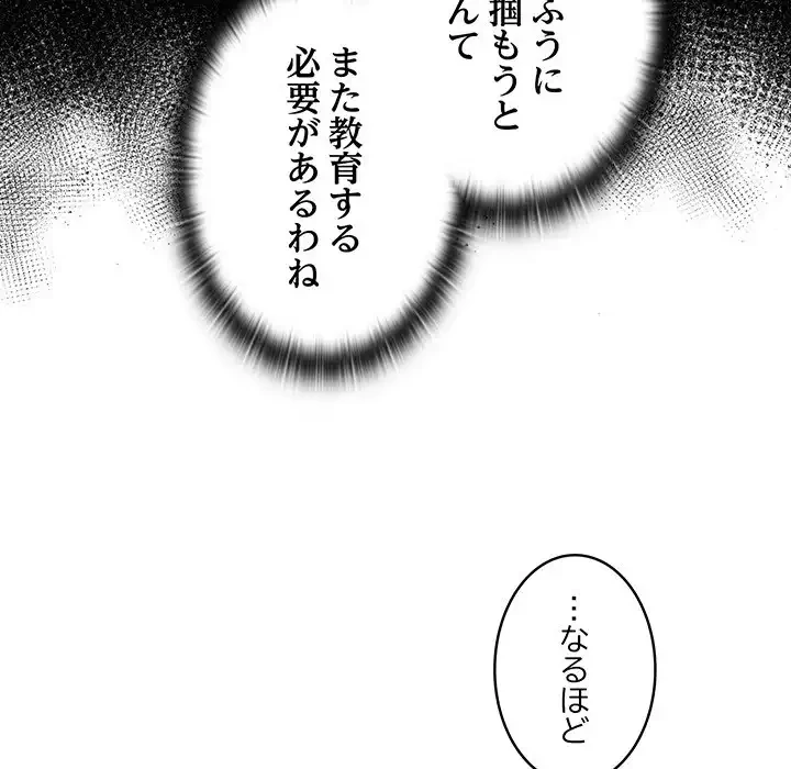 召使い更生道 第46話 - 68