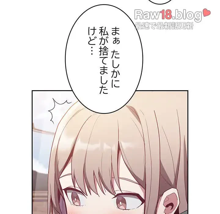 召使い更生道 第46話 - 69