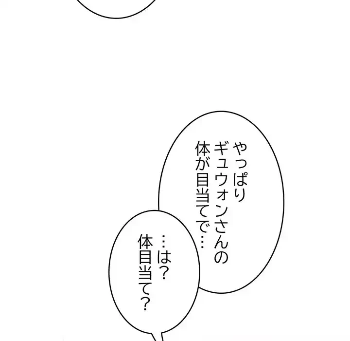 召使い更生道 第46話 - 73