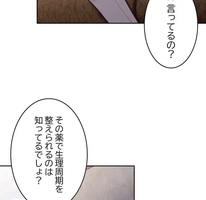 召使い更生道 第46話 - 75