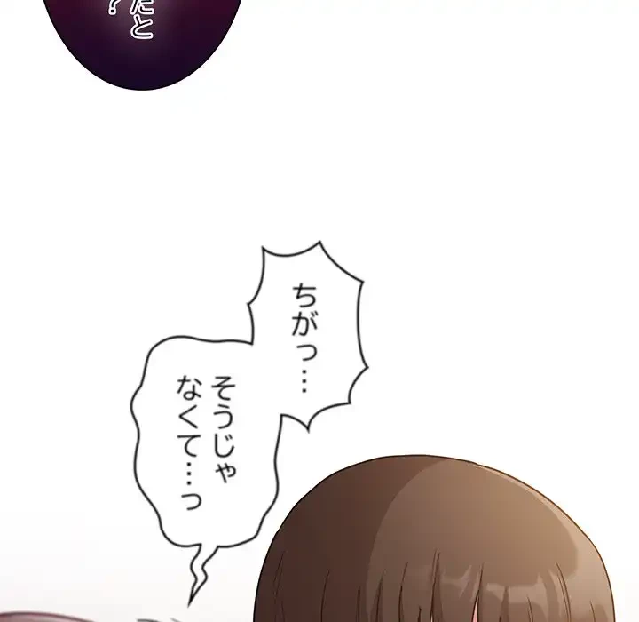 召使い更生道 第46話 - 80