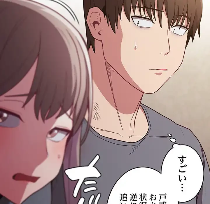 召使い更生道 第46話 - 81