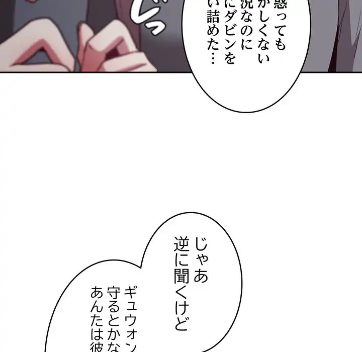 召使い更生道 第46話 - 82