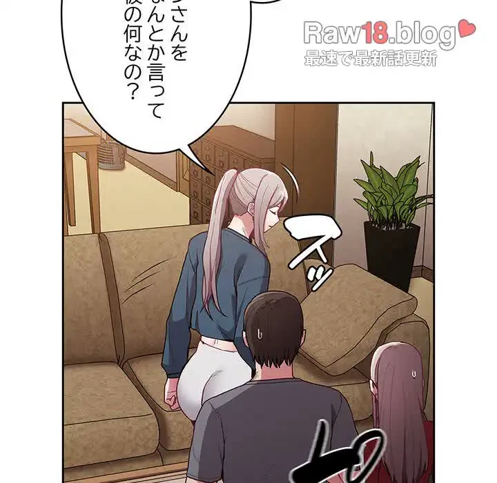 召使い更生道 第46話 - 83