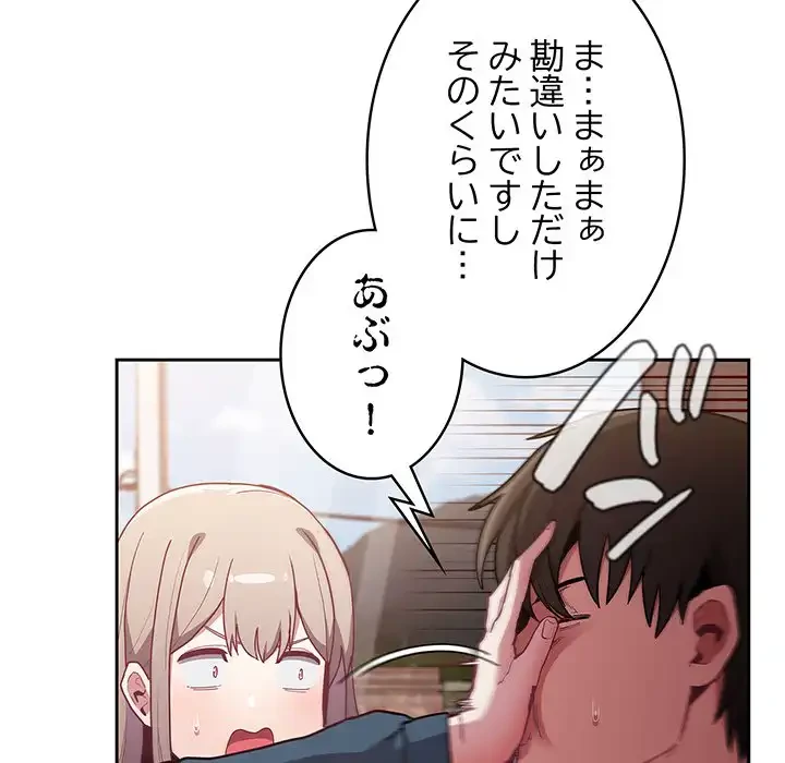 召使い更生道 第46話 - 85